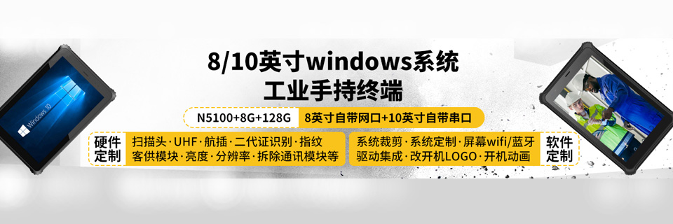 三防手持终端定制解决方案提供商