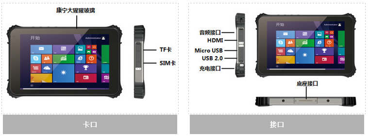 8寸三防平板電腦