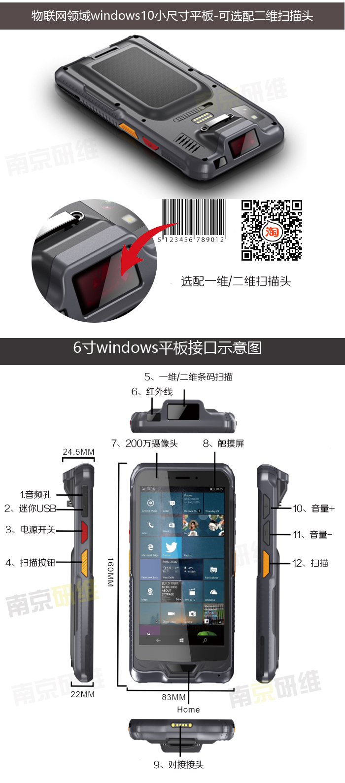 6寸win10 IOT系统条形码数据采集器，一维码/二维码扫描，北斗/GPS，红外