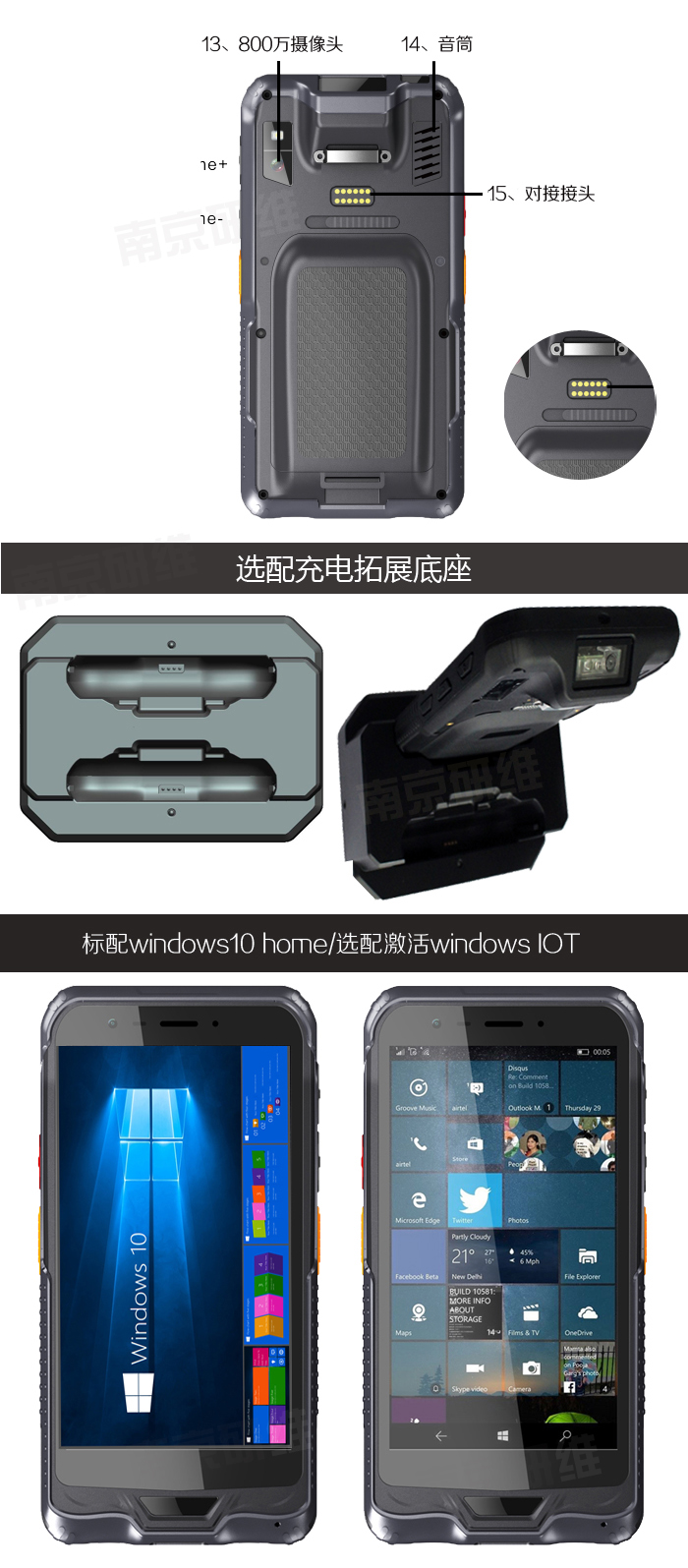 三防平板電腦