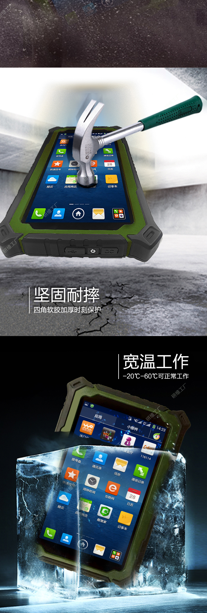三防加固平板电脑