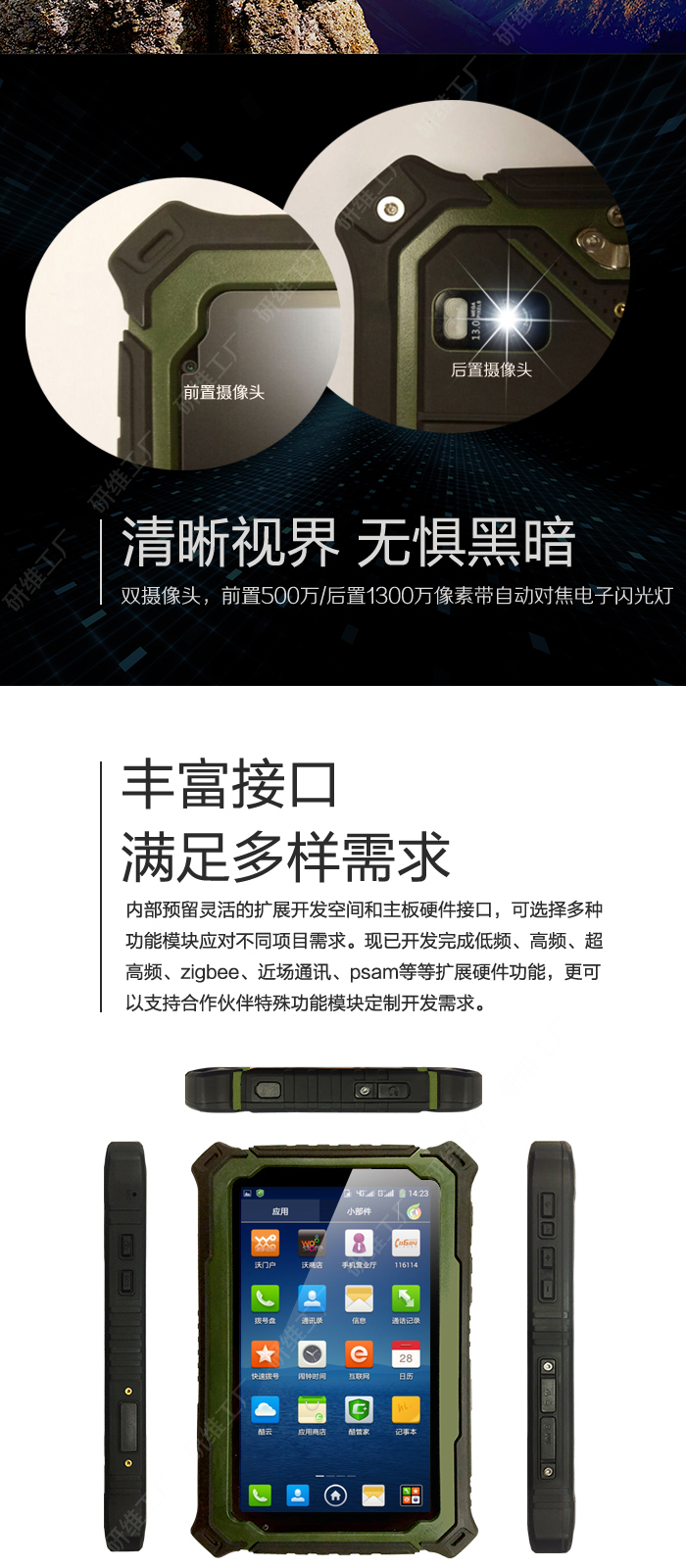 三防加固平板电脑