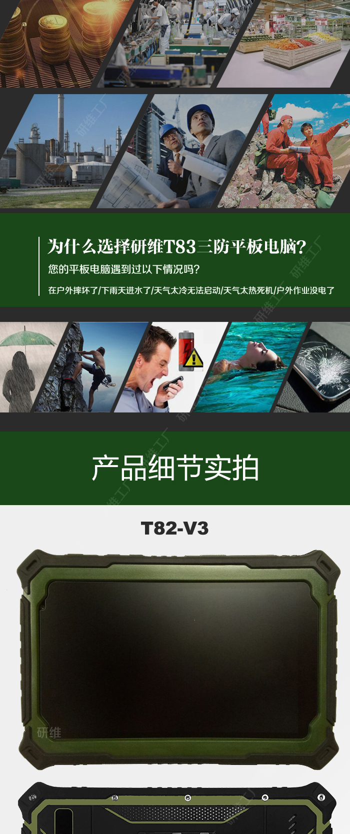 三防加固平板电脑