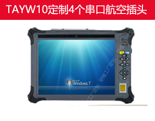 加固三防军用平板电脑电脑定制串口航空插头-研维三防 加固三防军用平板电脑电脑定制串口航空插头-研维三防
