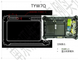 RS485 x 1 整合射频模块的三防平板电脑TYW7Q