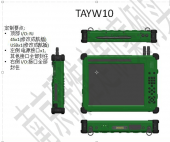 TAYW10三防平板电脑修改航插(45X1,USBX1)