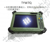 7寸三防平板电脑改RJ11接口（带RJ11接口三防平板电脑）