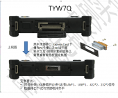 TYW7Q三防加固平板电脑顶部改航空插头-顶部安装 J30J接插件(25针)
