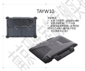 可分离背夹式设计的三防平板电脑TAYW10