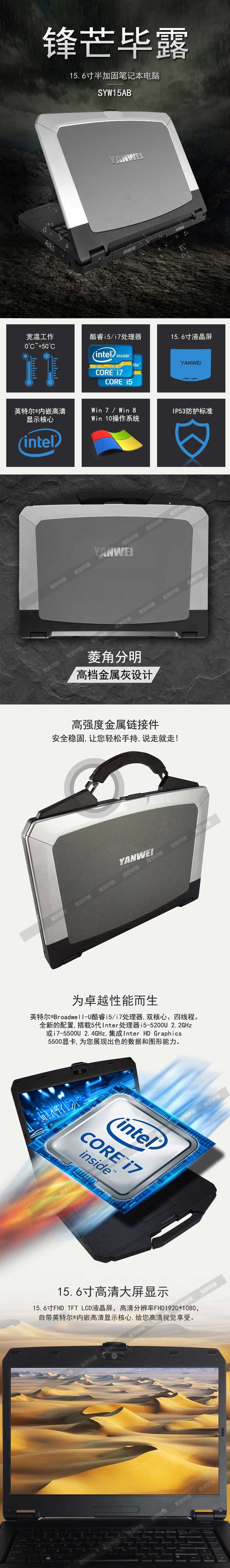加固笔记本