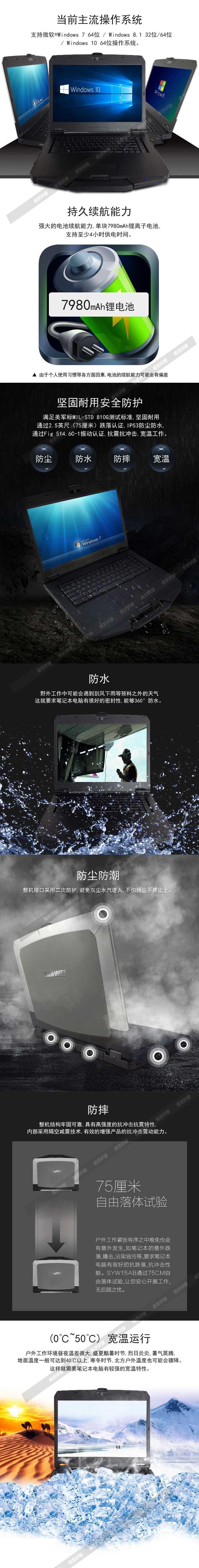 加固笔记本