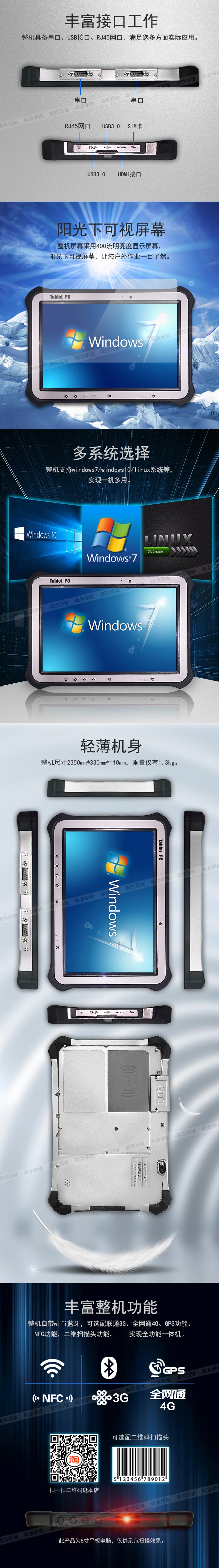 加固平板电脑