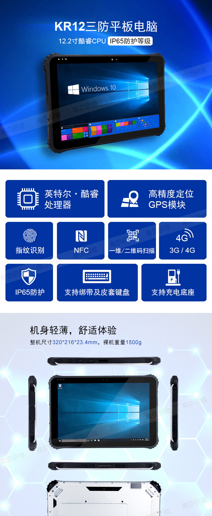 三防平板电脑