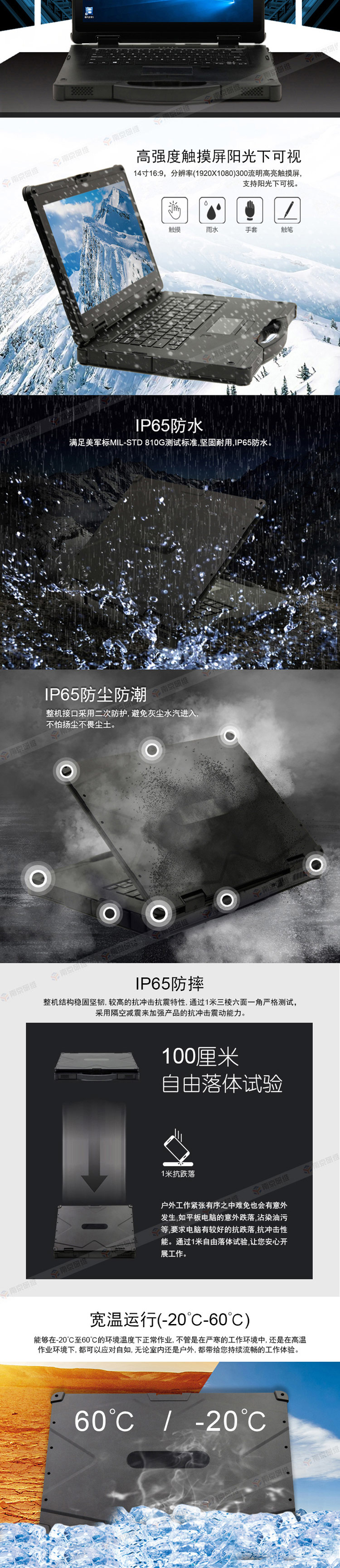 三防加固笔记本电脑IP65防护等高清分辨率阳光下可视