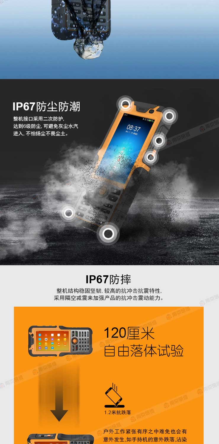 手持终端