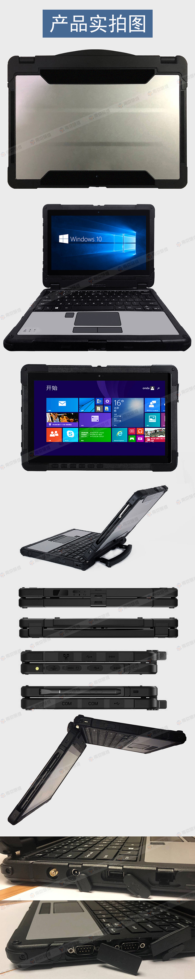 三防笔记本电脑