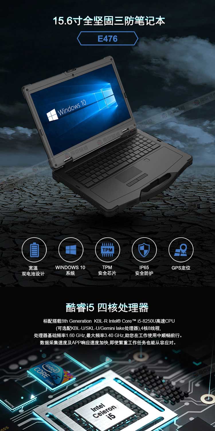 手持终端三防加固笔记本