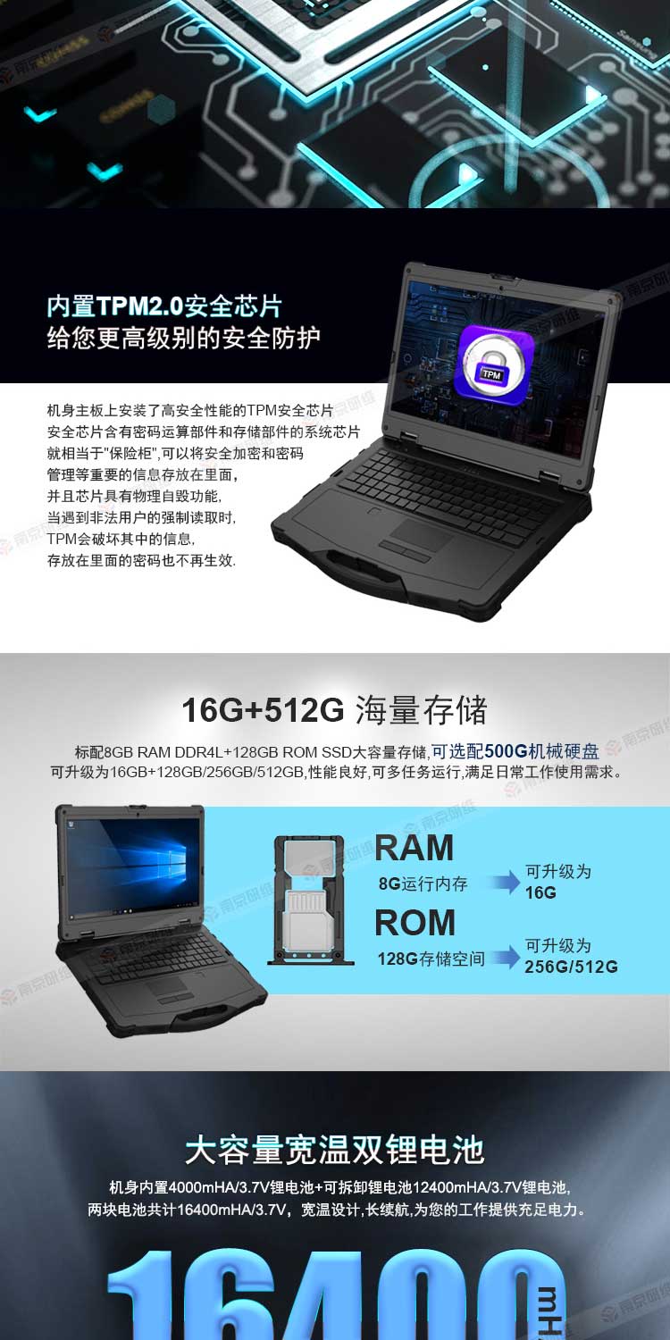 手持终端三防加固笔记本