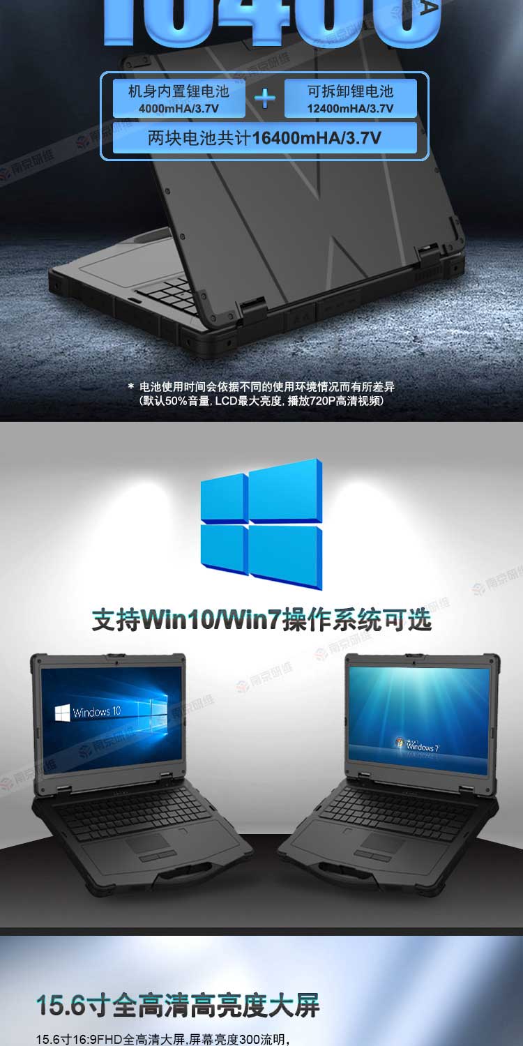 手持终端三防加固笔记本