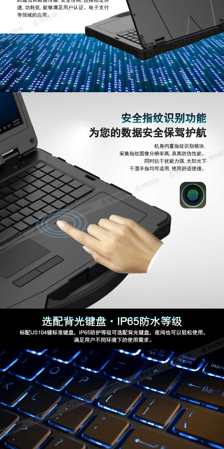 手持终端三防加固笔记本