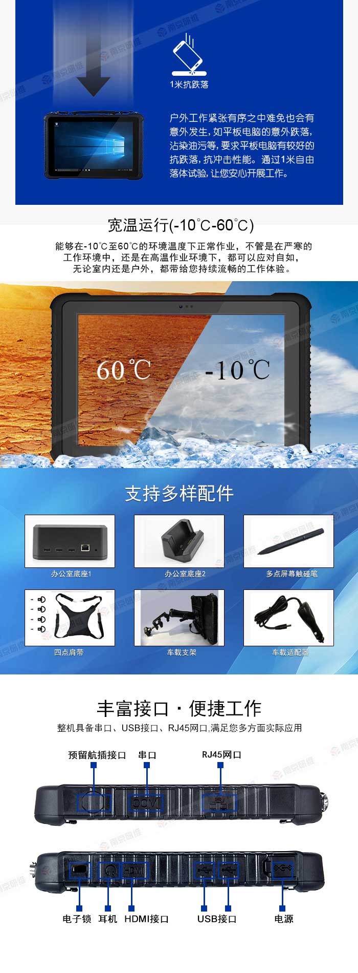 三防平板电脑