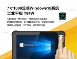 windows10系统UHF三防平板电脑|win10 UHF手持终端