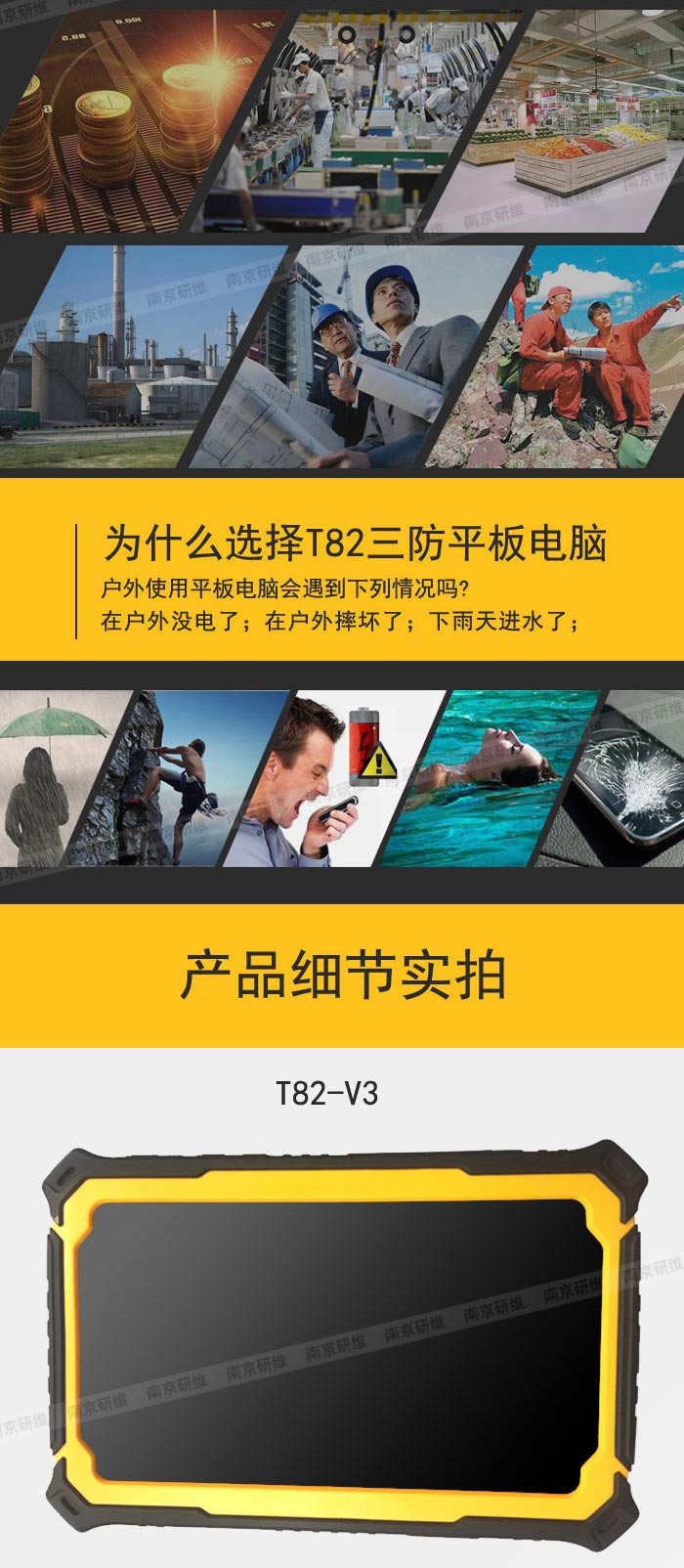 加固平板电脑