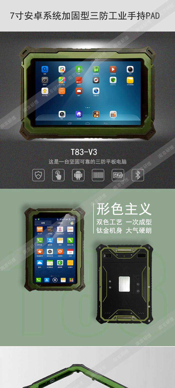 工业平板电脑