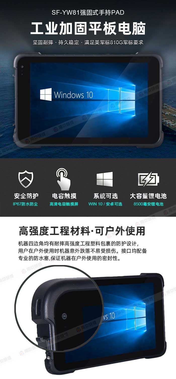 加固平板电脑