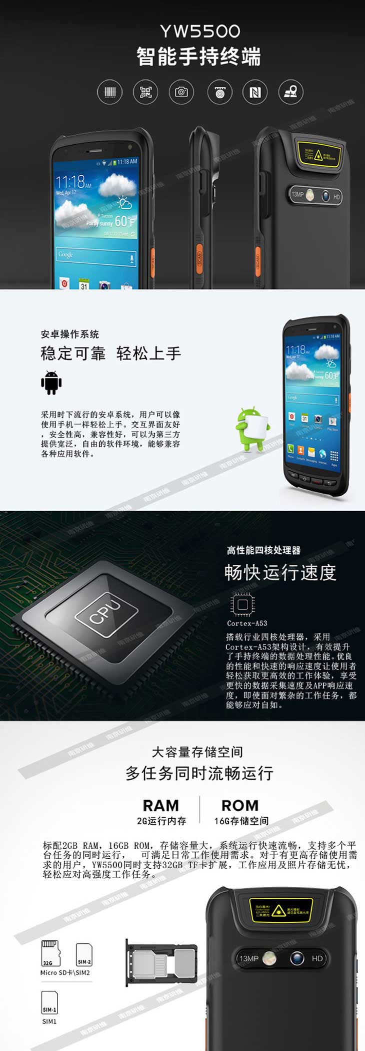 手持终端机