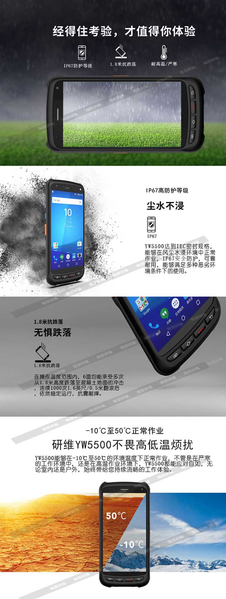 手持终端机