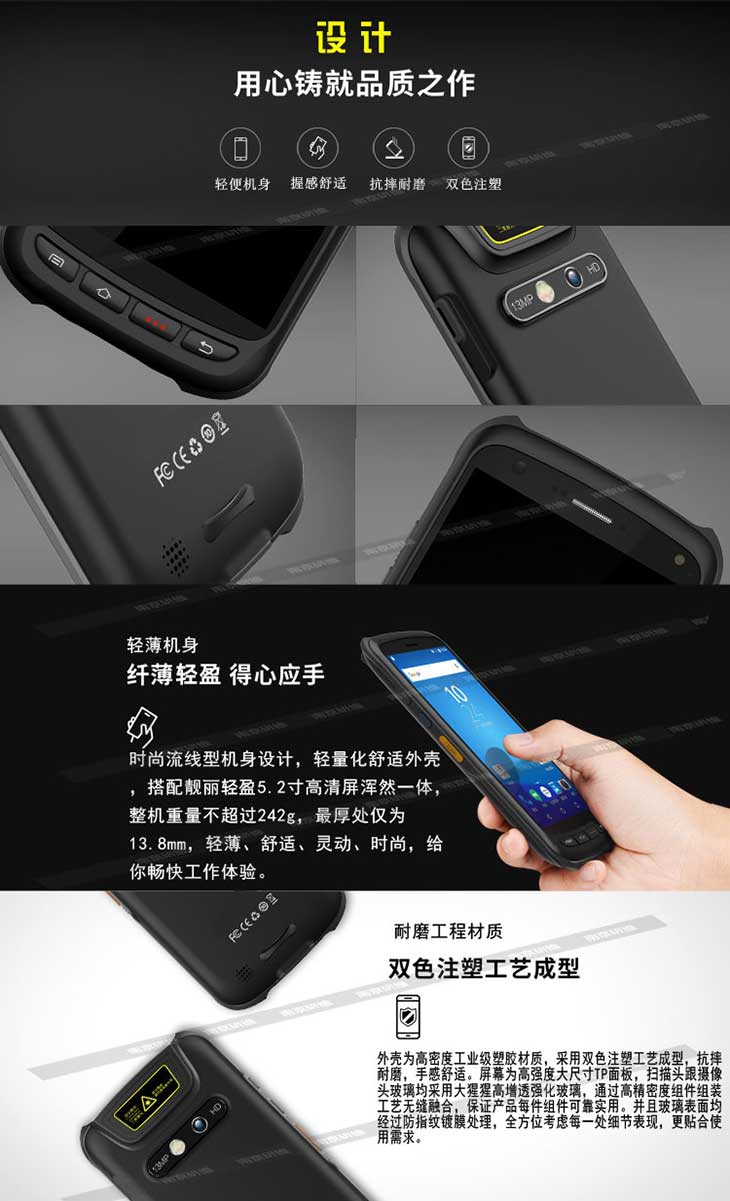 手持终端机