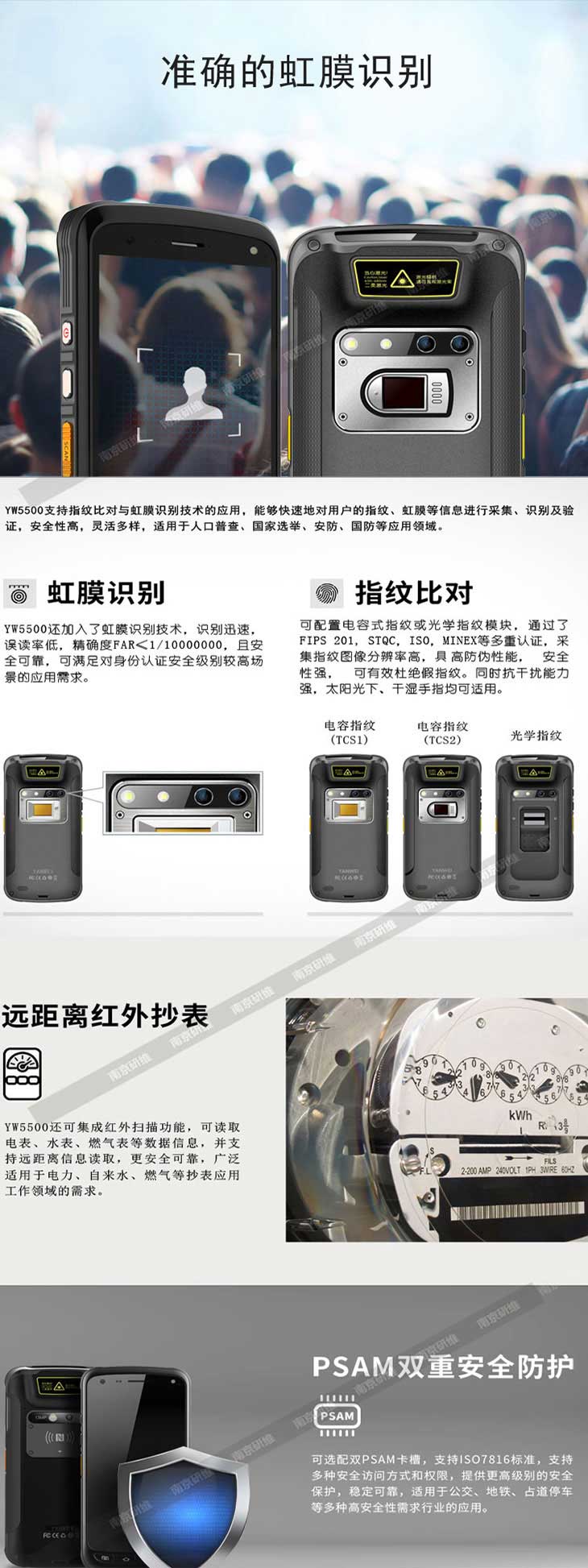 手持终端机