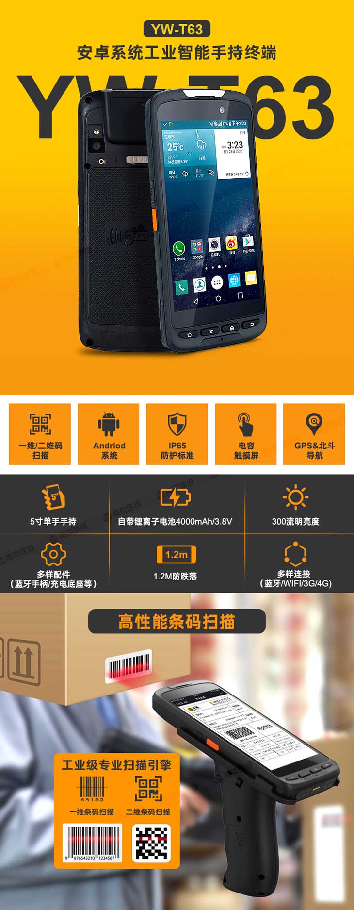 安卓系统手持机