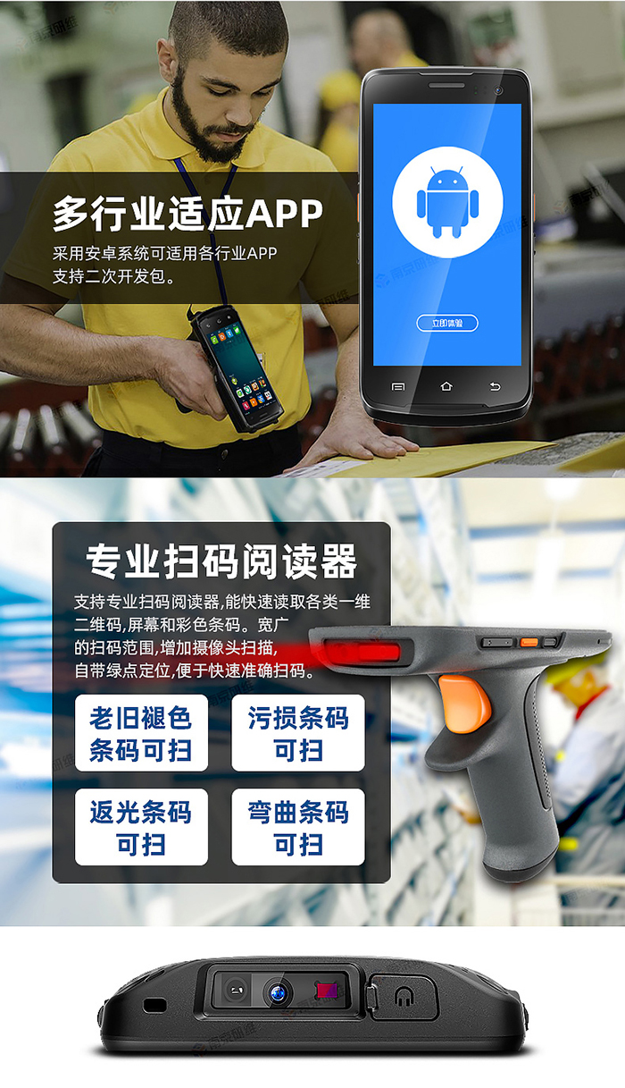 手持终端机