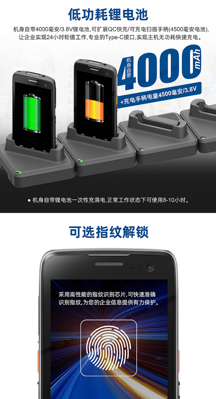 手持终端机