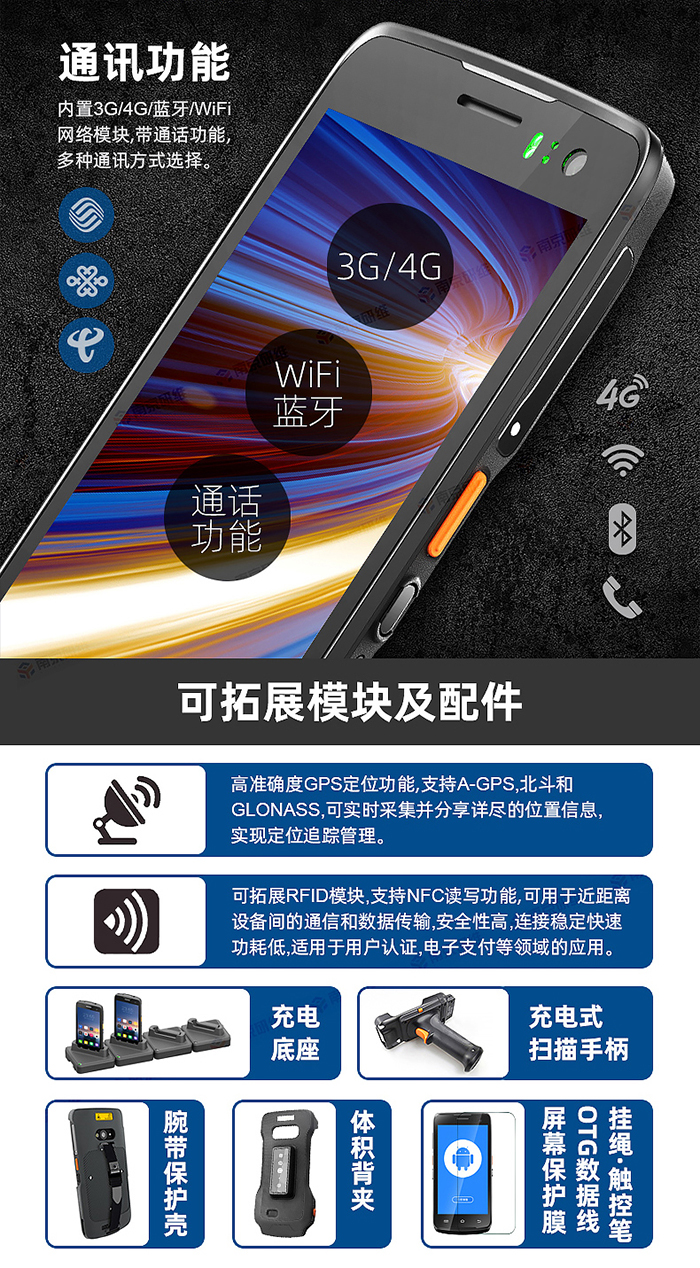 手持终端机