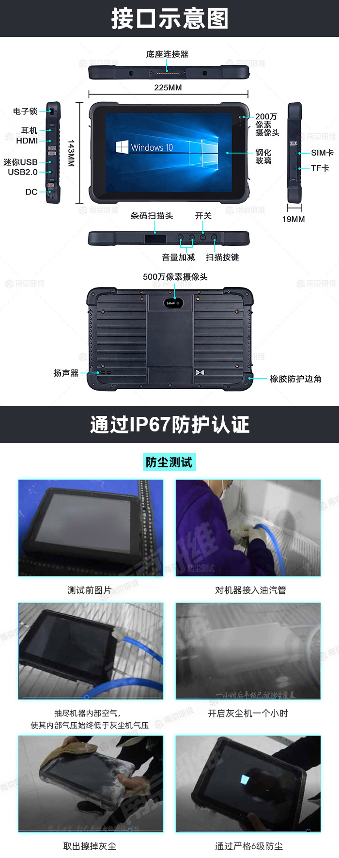 加固平板电脑