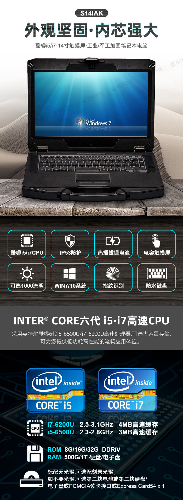 三防笔记本电脑