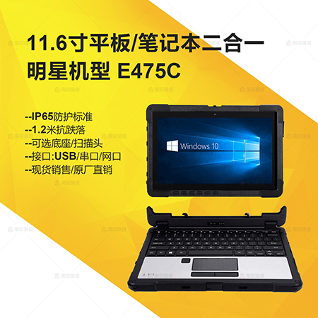 加固笔记本