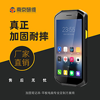 手持终端机