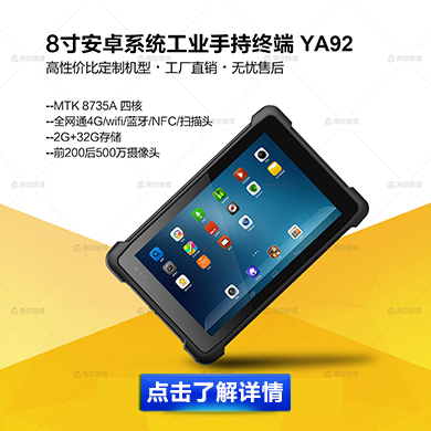 手持终端
