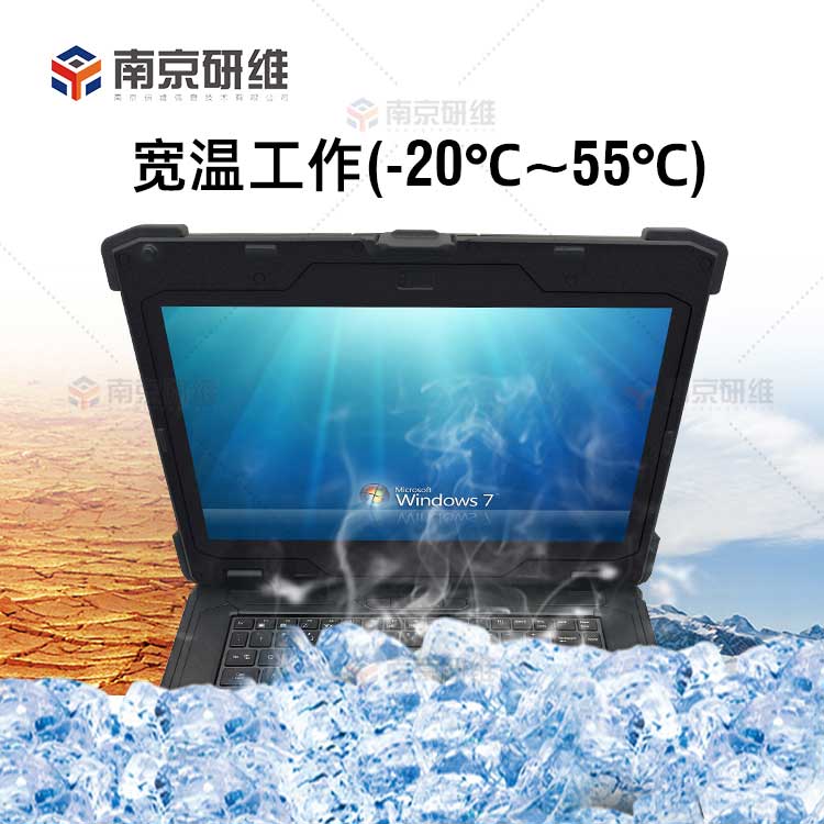 加固笔记本