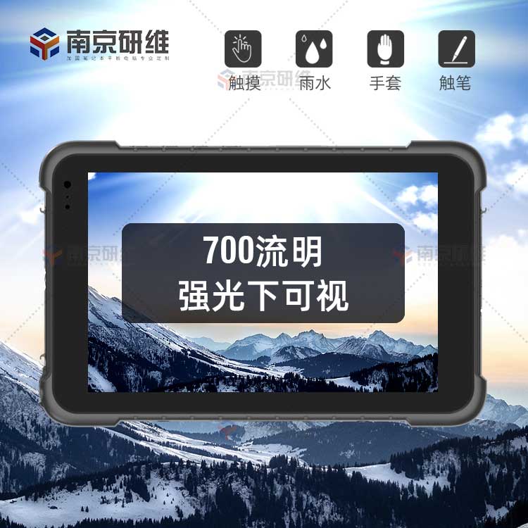 三防平板电脑