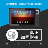 三防平板电脑