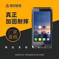 手持机