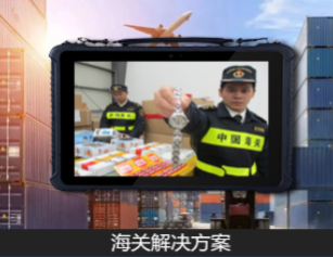 三防平板电脑