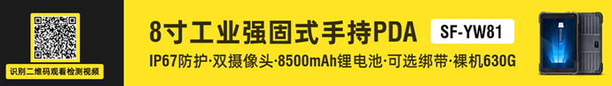 三防平板电脑