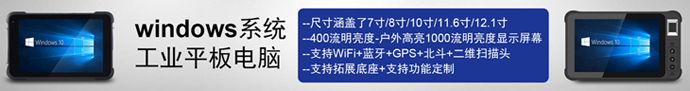 三防平板电脑