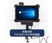 7寸8寸10寸windows10系统|安卓系统户外作业车用|农耕车用|工程车用|叉车用|船用|特种车用|收割车用|工业平板电脑